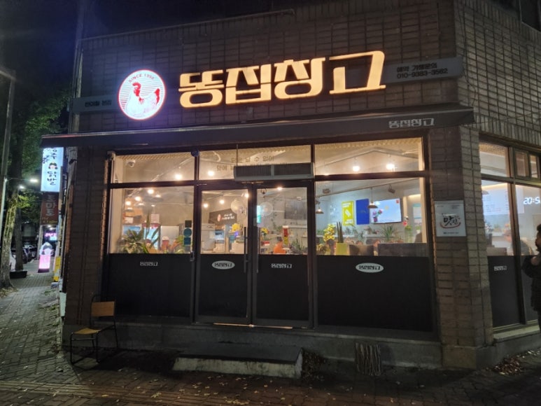 똥집창고 이미지
