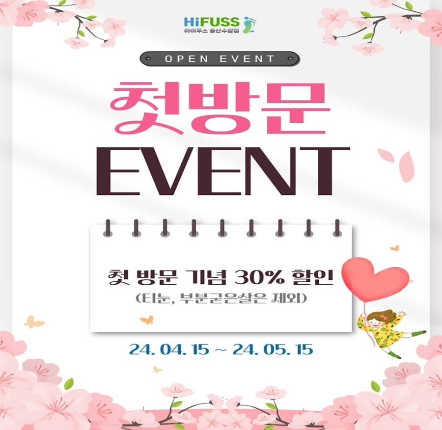 하이푸스(HiFUSS) 울산수암점 이미지