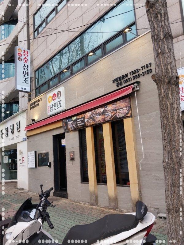 시장참숯구이 이미지