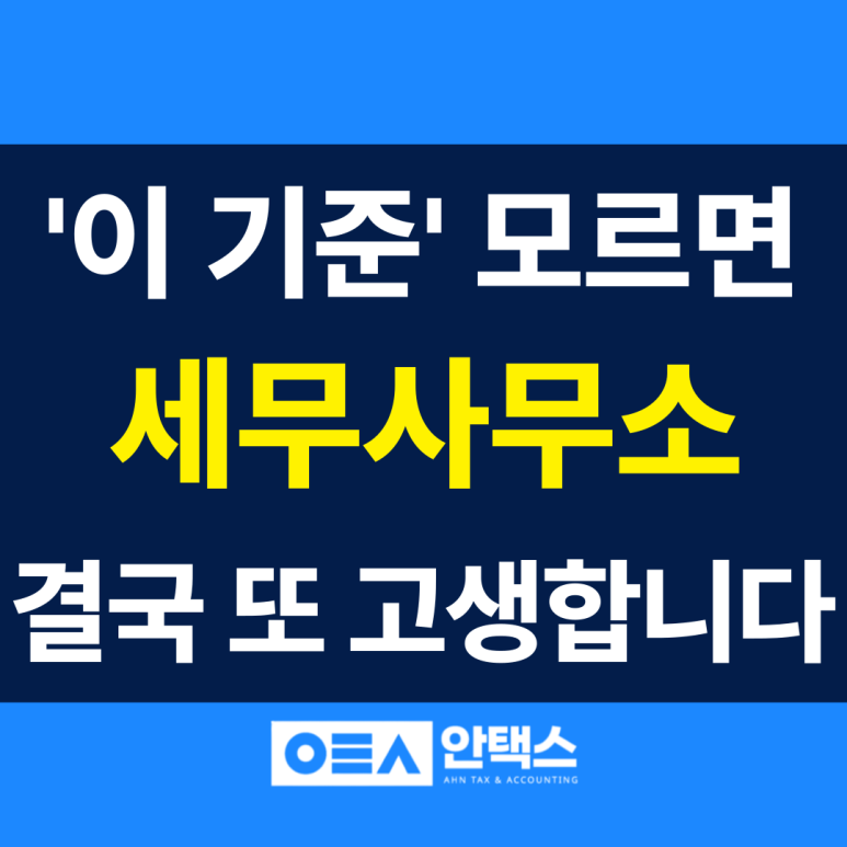 세무법인선택안 이미지