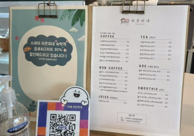 카페 라온피네 이미지