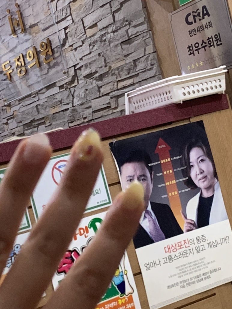 두정의원 이미지