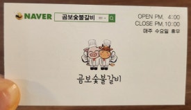 곰보숯불갈비 이미지