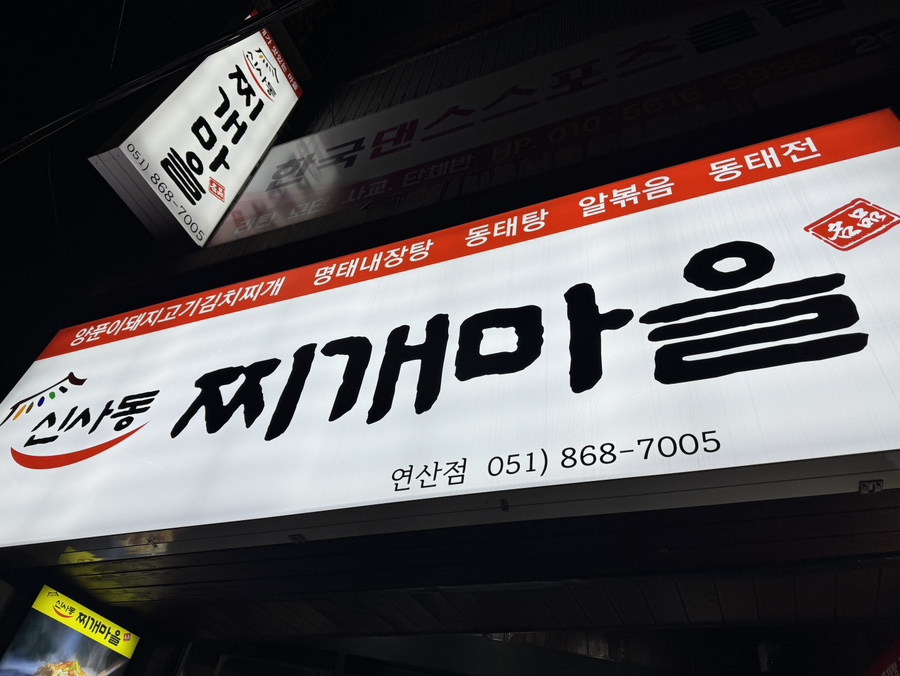신사동찌개마을 이미지