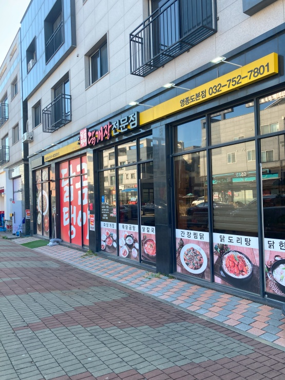닭곰탱이 이미지