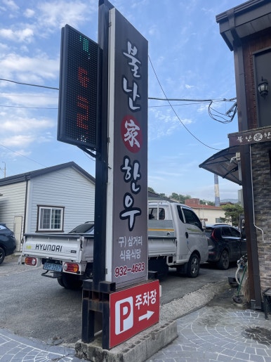 삼거리식육식당 이미지