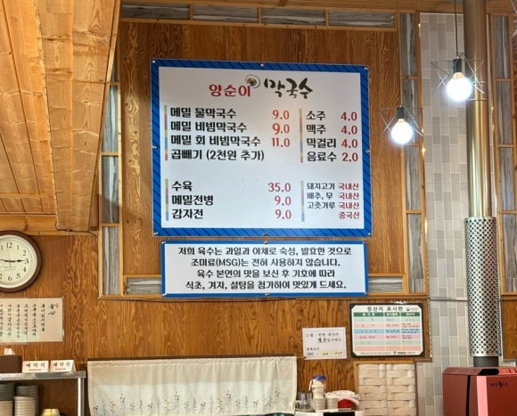 양순이막국수 이미지