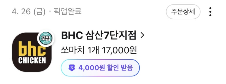 비에이치씨(BHC)삼산7단지점 이미지