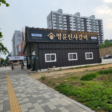 명륜진사갈비천안구성점 이미지