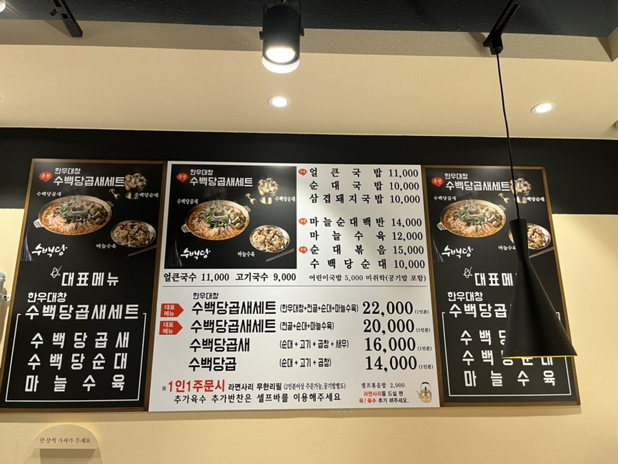 수백당 양천신정점 이미지