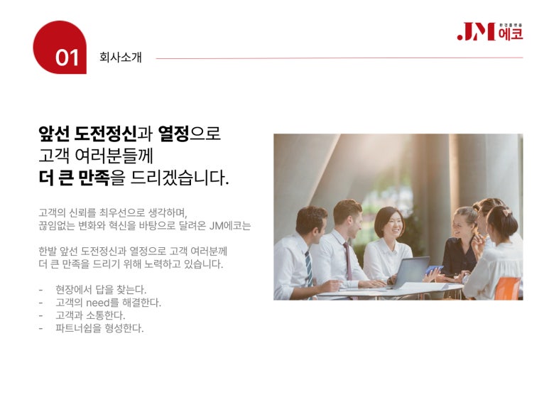 제이엠에코 이미지