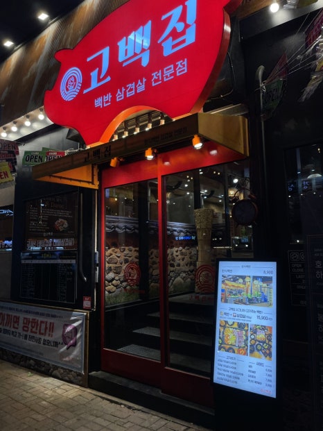 용한삼겹살집 이미지