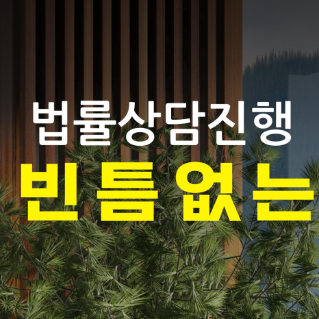 법률사무소법우 이미지
