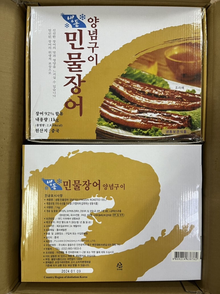 동림장어 이미지