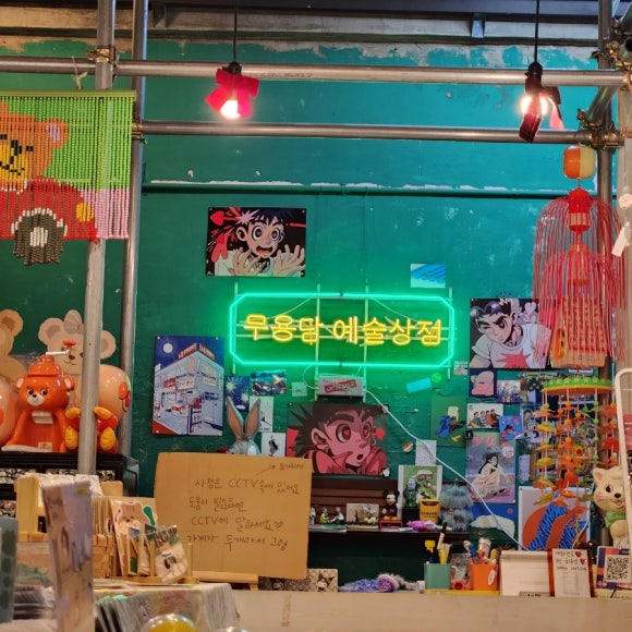 무용담예술상점 이미지