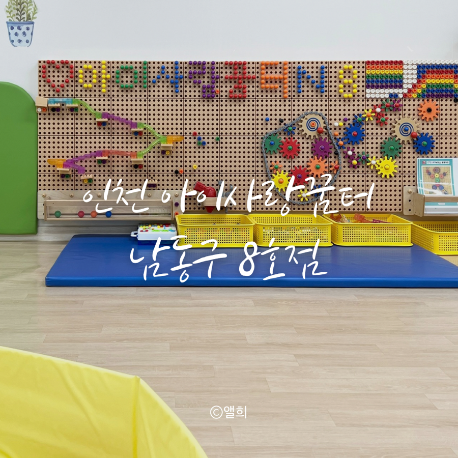 아이꿈터 앞 이미지