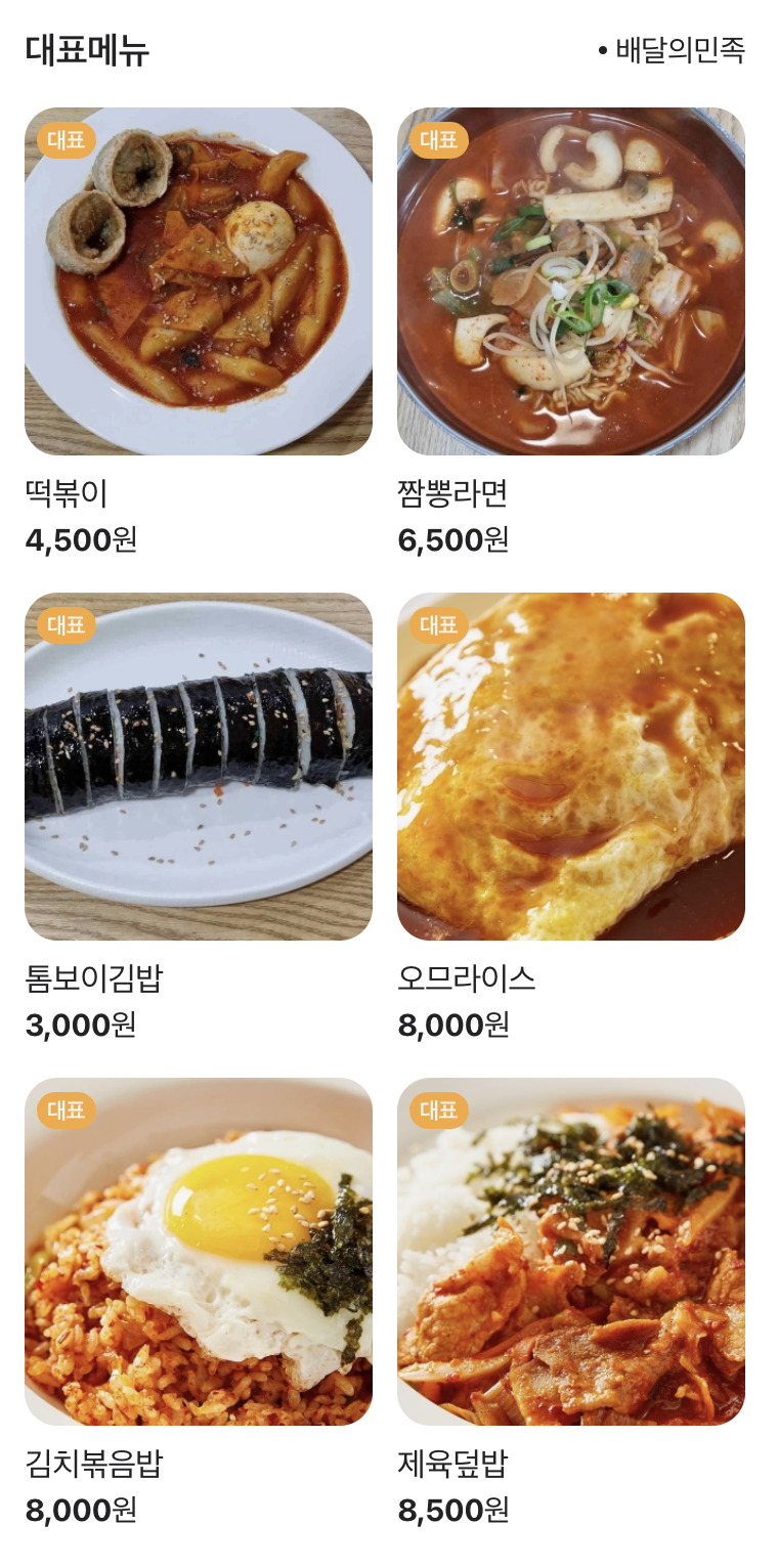톰보이분식 이미지