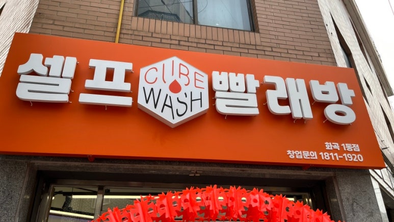 큐브워시 이미지