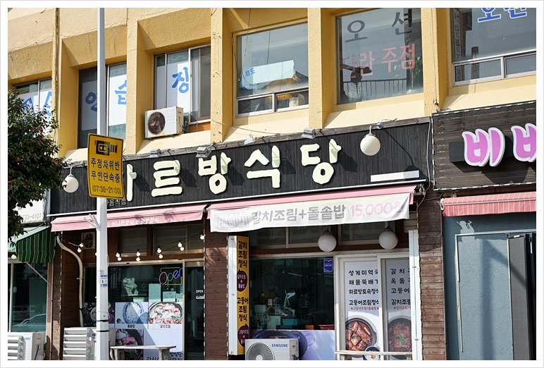 서귀포 하르방식당 이미지