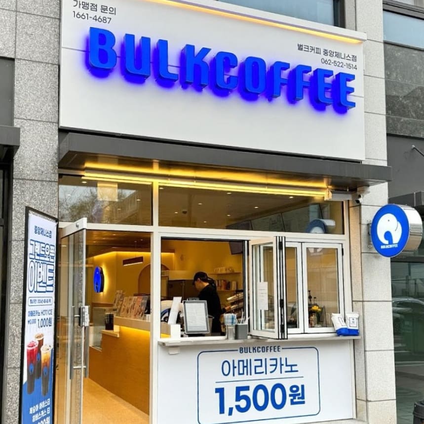 벌크커피 중앙제니스점 이미지