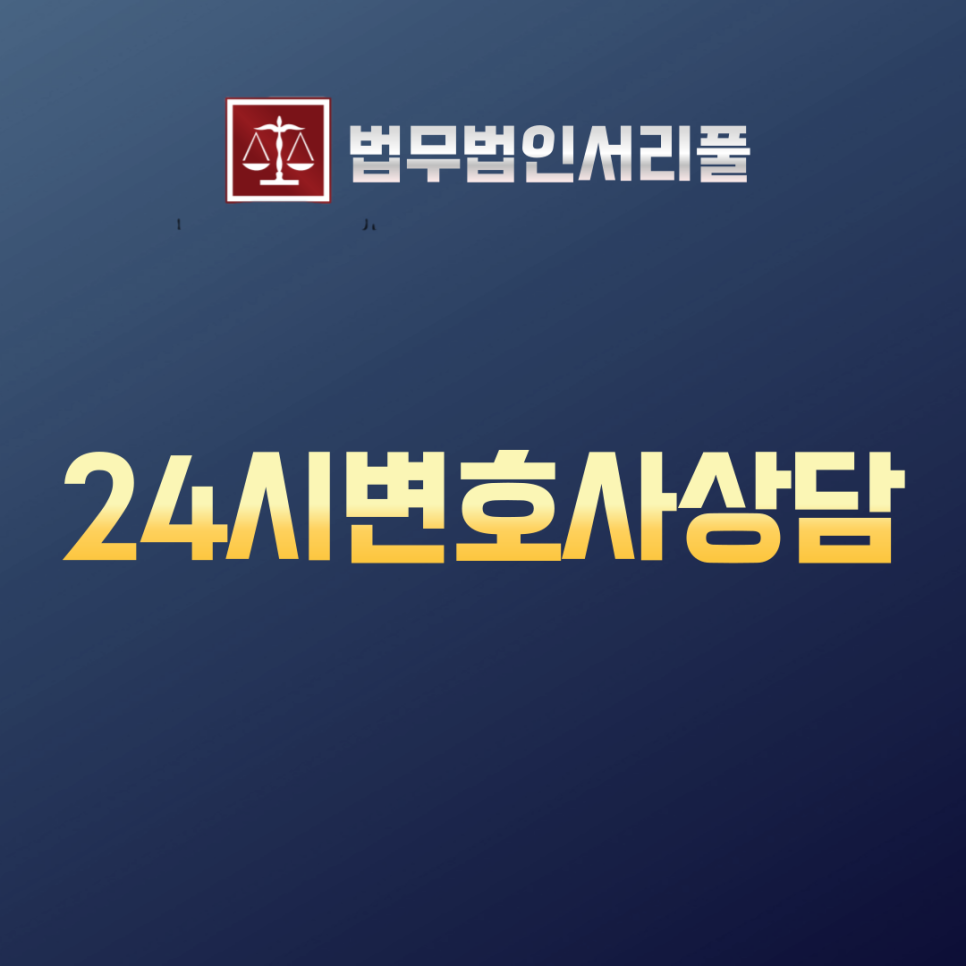 법무법인서리풀 이미지