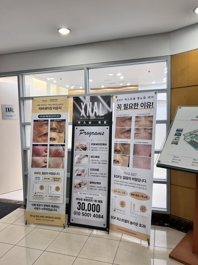 엑스날 목동 이미지