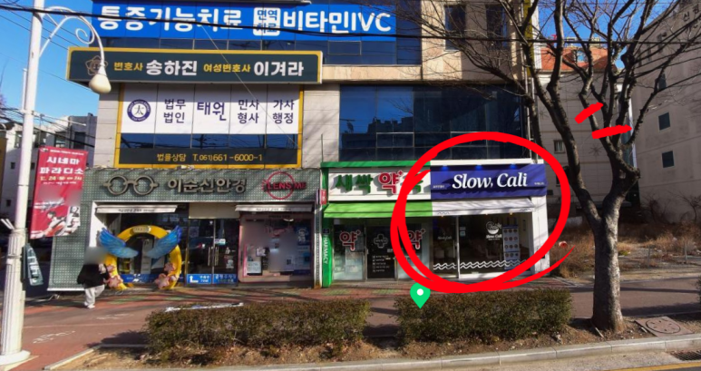 슬로우캘리여수 이미지