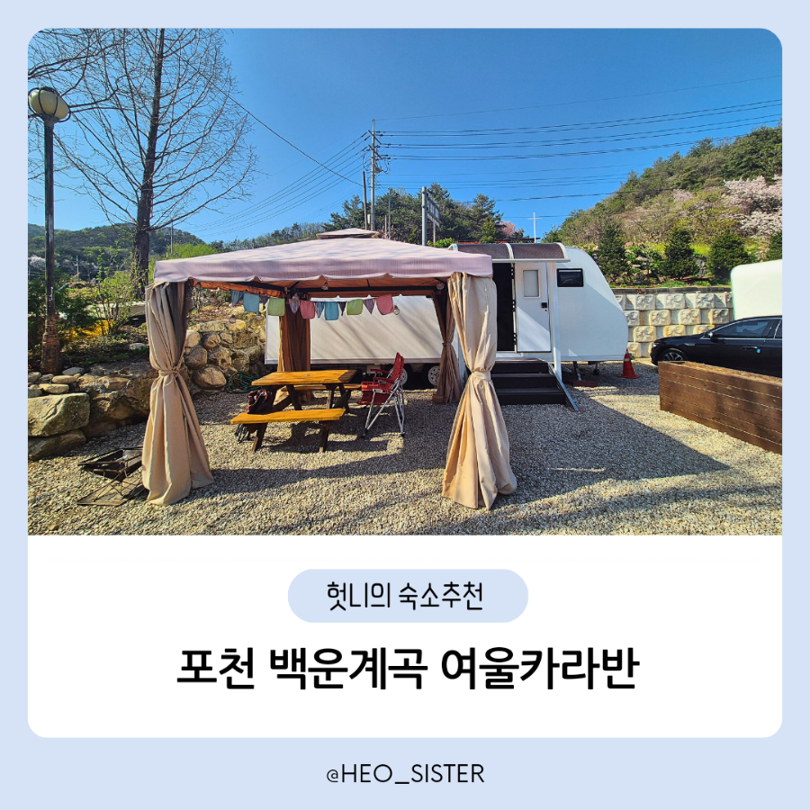 여울카라반 이미지