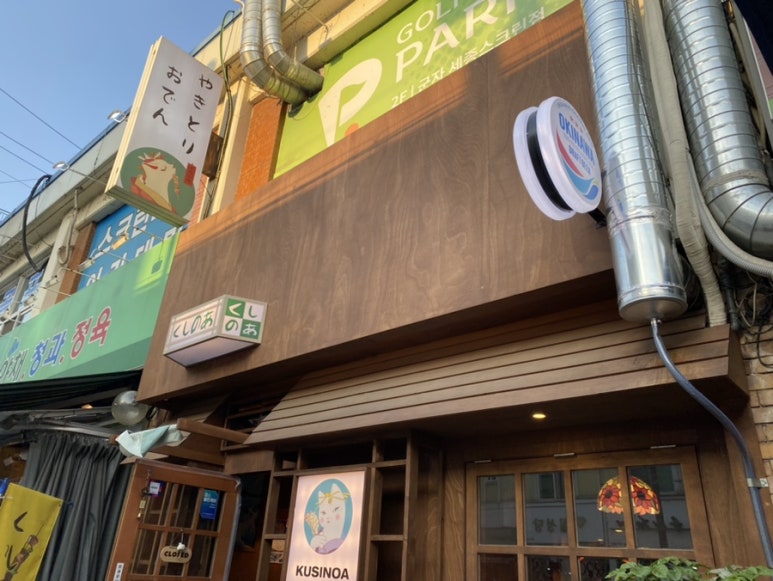 쿠시노아 세종대점 이미지