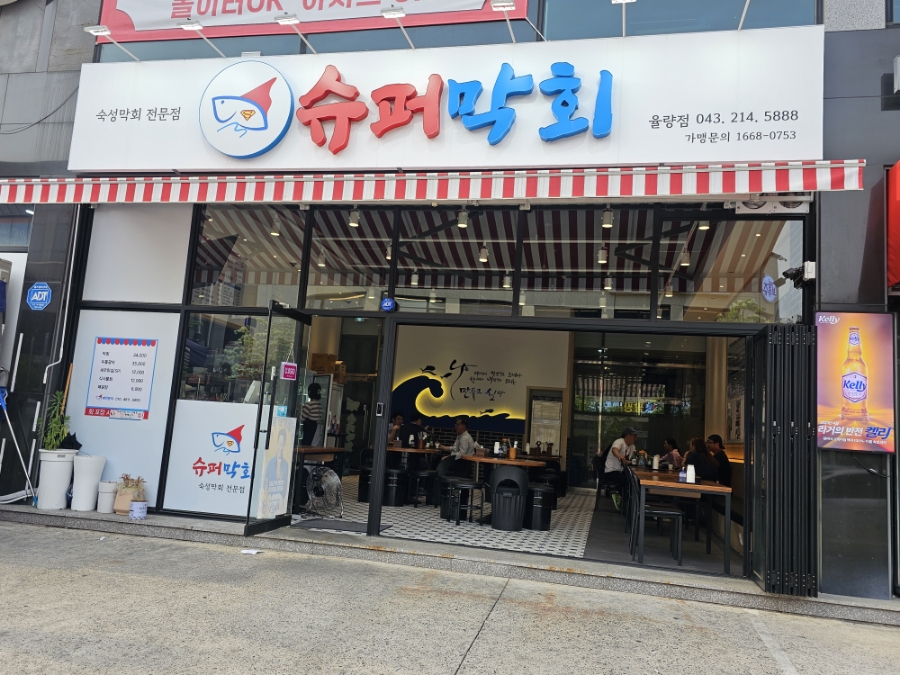 슈퍼막회율량 이미지