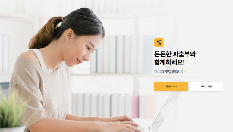 파트너직업소개소 이미지