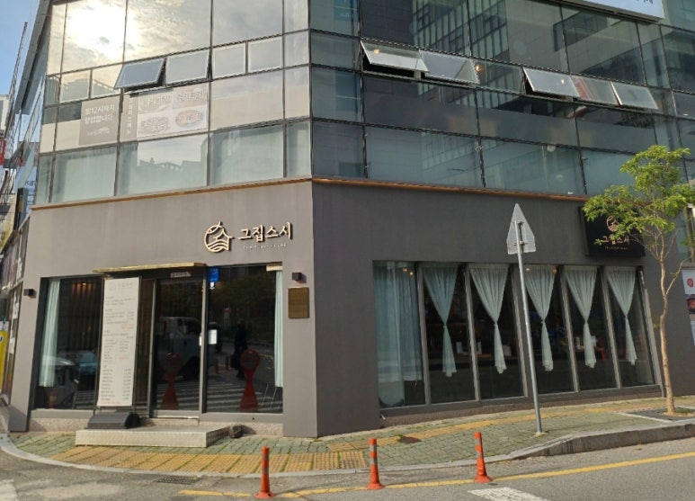 그집스시 이미지
