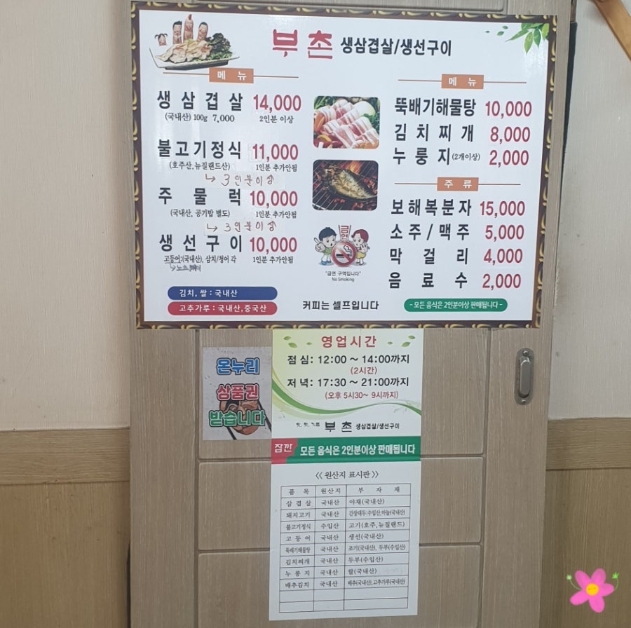 부촌숯불갈비 이미지