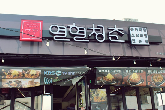 청춘반찬 이미지