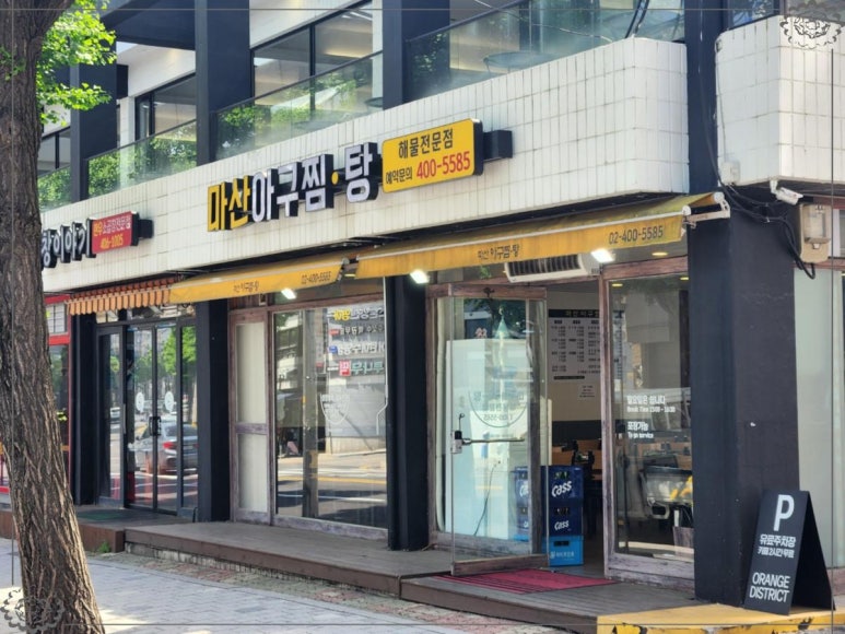 마산아구찜탕 이미지