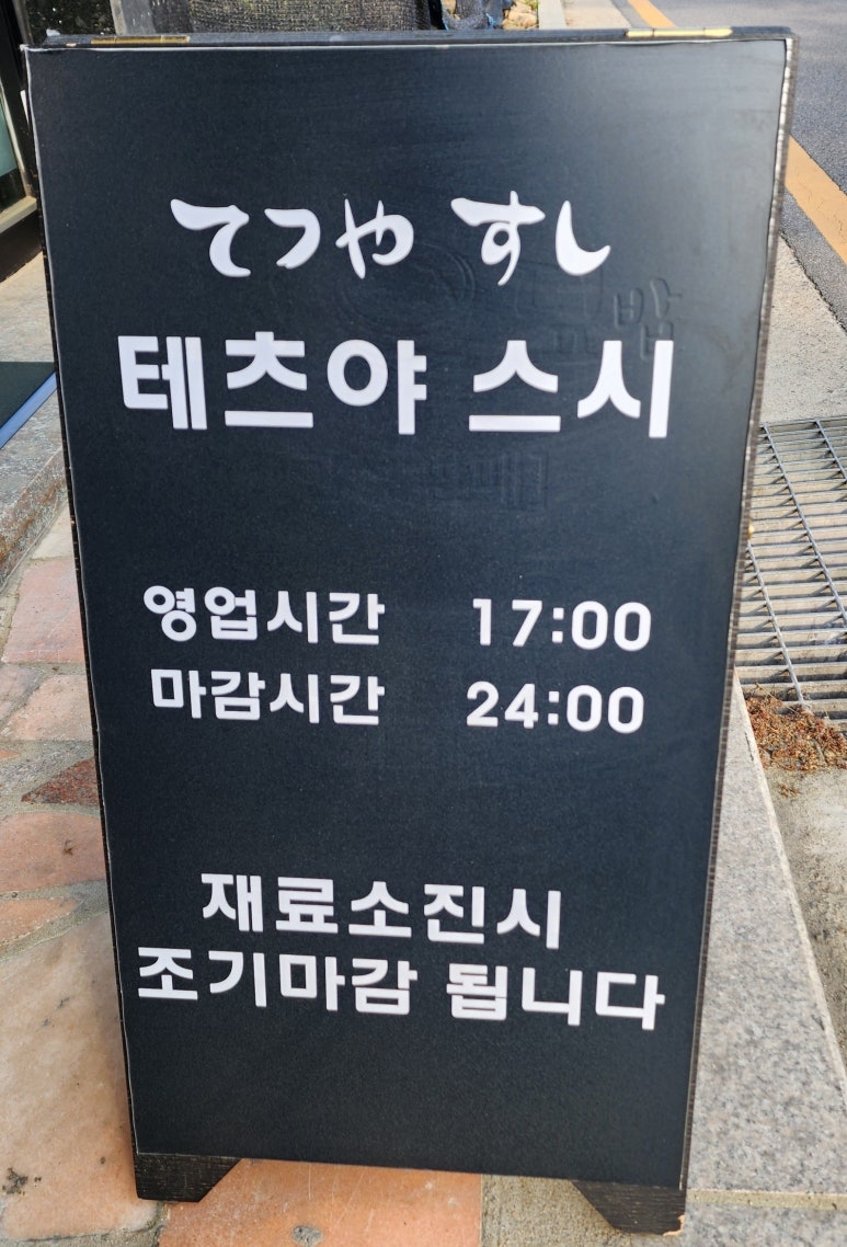 테츠야스시 이미지