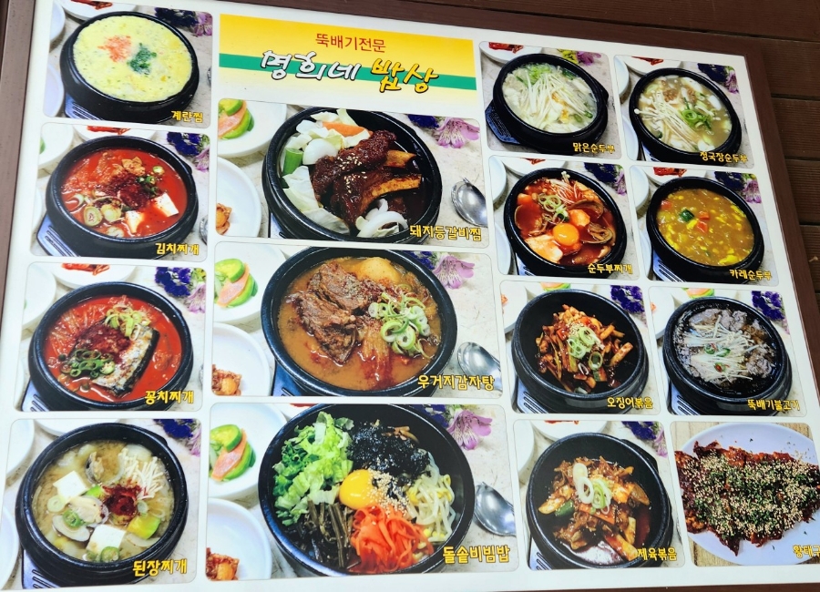 명희 밥상 이미지