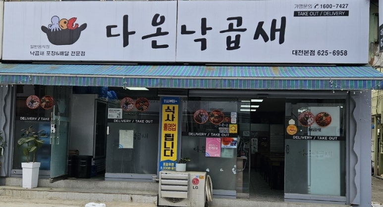 알찬낙곱새 본점 이미지