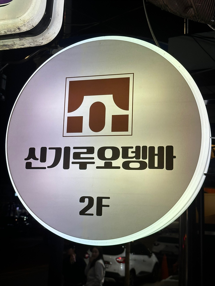 오뎅바오늘 이미지