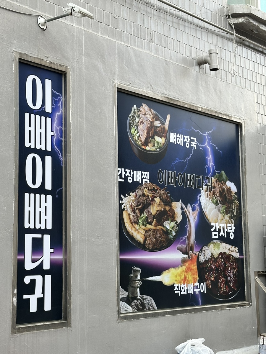 이빠이뼈다귀 이미지