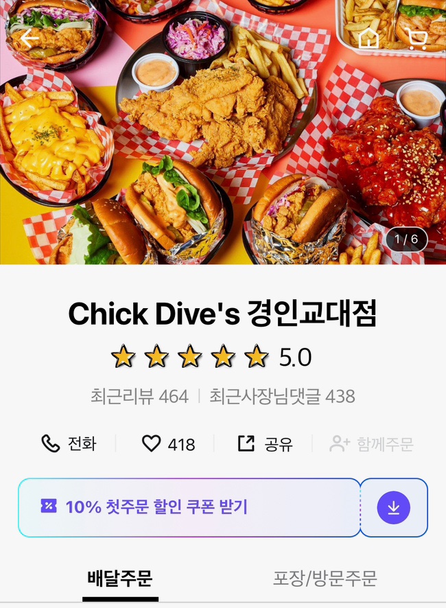 칙다이브 이미지