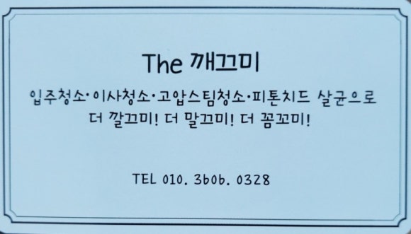 말끄미청소 이미지