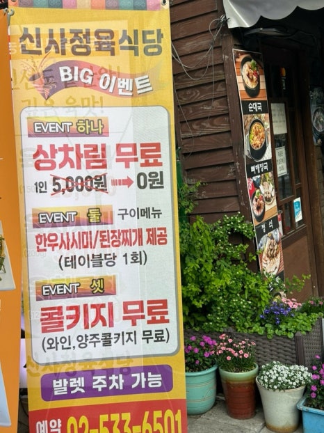 신사정육식당반포서래점 이미지