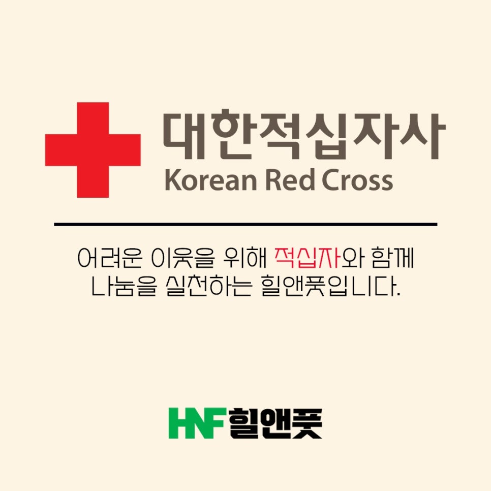 힐앤풋 이미지