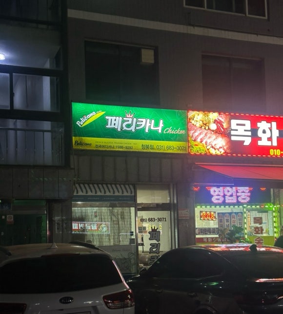 페리카나청북 이미지