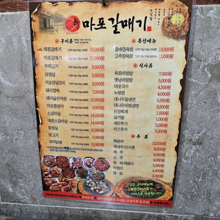 마포갈매기 호수공원점 이미지