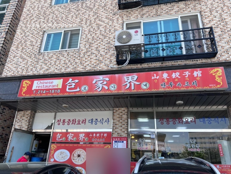 포가계산동교자 이미지