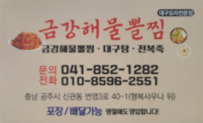 금강해물찜 이미지