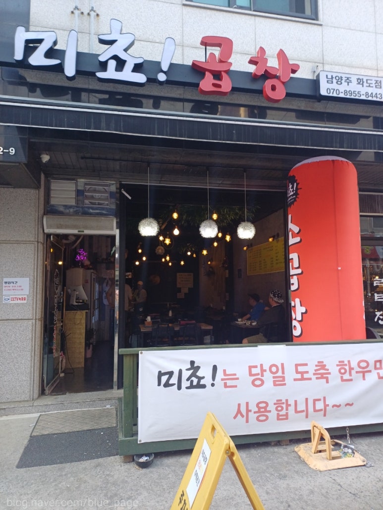 미쵸곱창 이미지