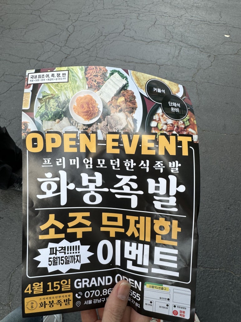화봉족발선릉 이미지